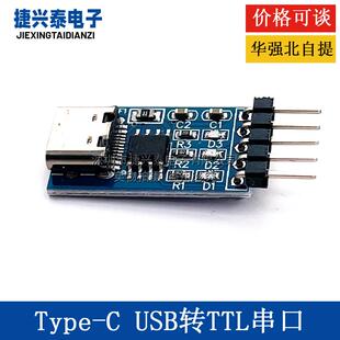 CH340N USB转TTL模块转串口340G中九升级 刷机 STC下载线 TYPE-C