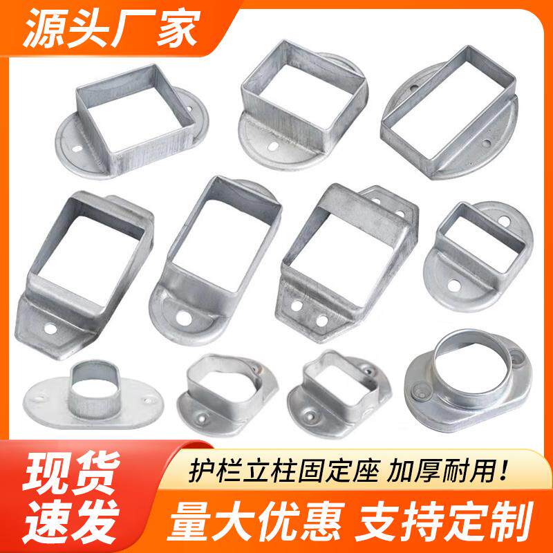 方管连接件固定座卡扣护栏立柱底座连接器楼梯扶手法兰钢管圆管固