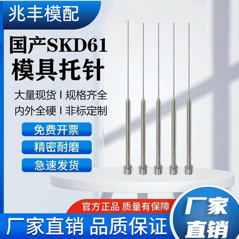 国产全硬SKD61托针模具双节带托二级台阶顶杆耐磨顶推针非标定制