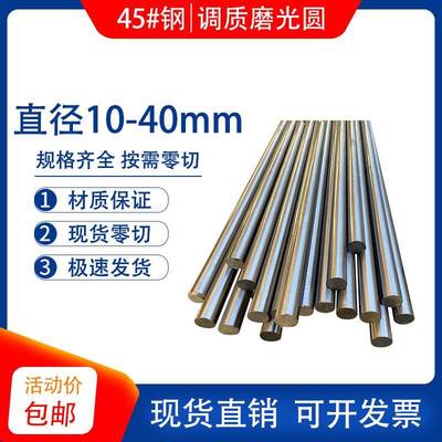 45#钢调质光轴 45号钢调质磨光棒圆钢 直径6 10 13 25 38 65 80mm