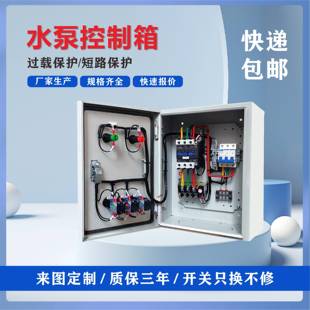 水泵控制箱380V一用一备事故风机潜污排污电机手自动控制箱柜