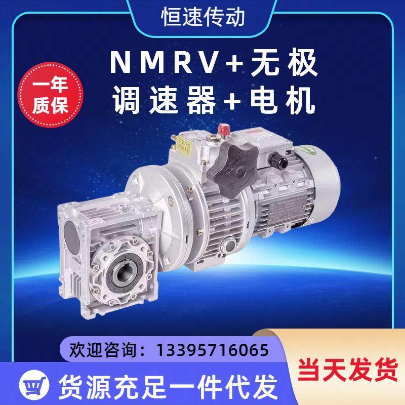 NMRV无极调速器带电机微型摆线小减速机齿轮箱MB04 07 15 UDL02