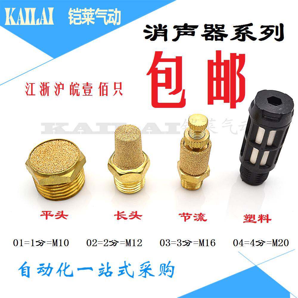 电磁阀消声器铜长BSL-01铜平SLM-02塑料PSL-03节流可调消声PSB-04