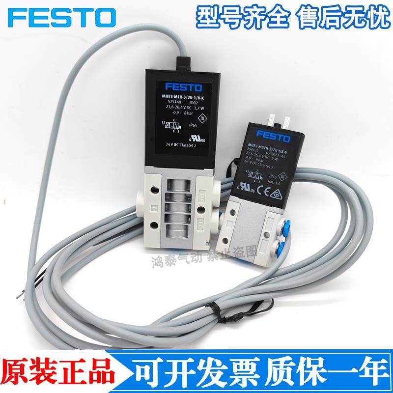 FESTO高速频电磁阀MHE2/3/4-MS1H-M1H-3/2G/O-1/8/M7/QS-4/6/8-K