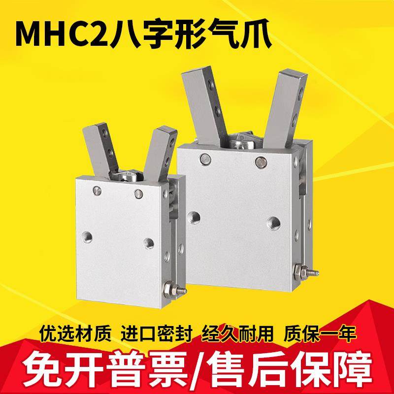 Y型支点开闭八字气爪/气动手指气缸MHC2-16/10/20/25/32/40D/S/C
