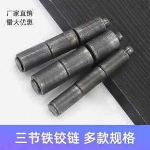 包邮 22mm 焊接铁门轴 圆柱合页18mm 28mm40mm脱卸门铰 三节铁铰链