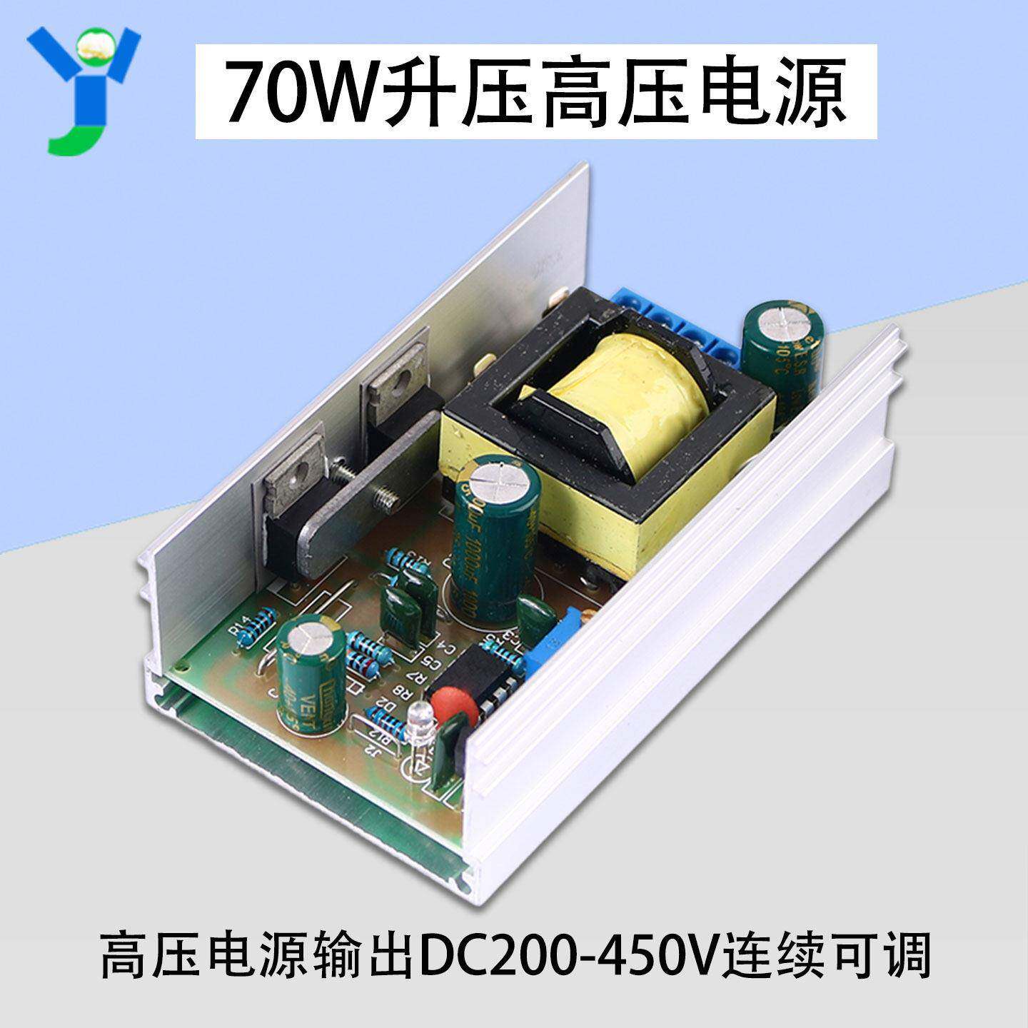 70W大功率升压模块直流高压电源DC9-24V输出DC200-450V连续可调