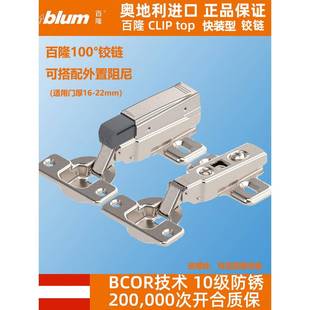 blum百隆铰链阻尼缓冲快装 合页橱衣柜门液压门铰直臂全盖半大弯