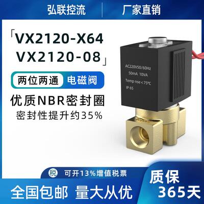 两位两通常闭电磁阀 VX2120-X64 08 2分 V2A102-03 AC220V DC24V