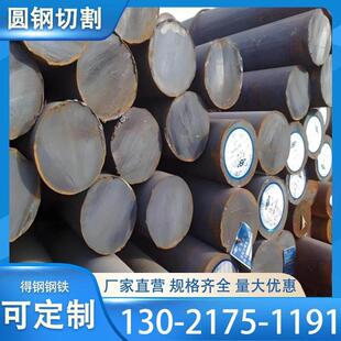 15CrMo圆钢 12Cr1MOV 40CrNiMo圆棒 Gcr15轴承钢38CrMoAl圆钢切割