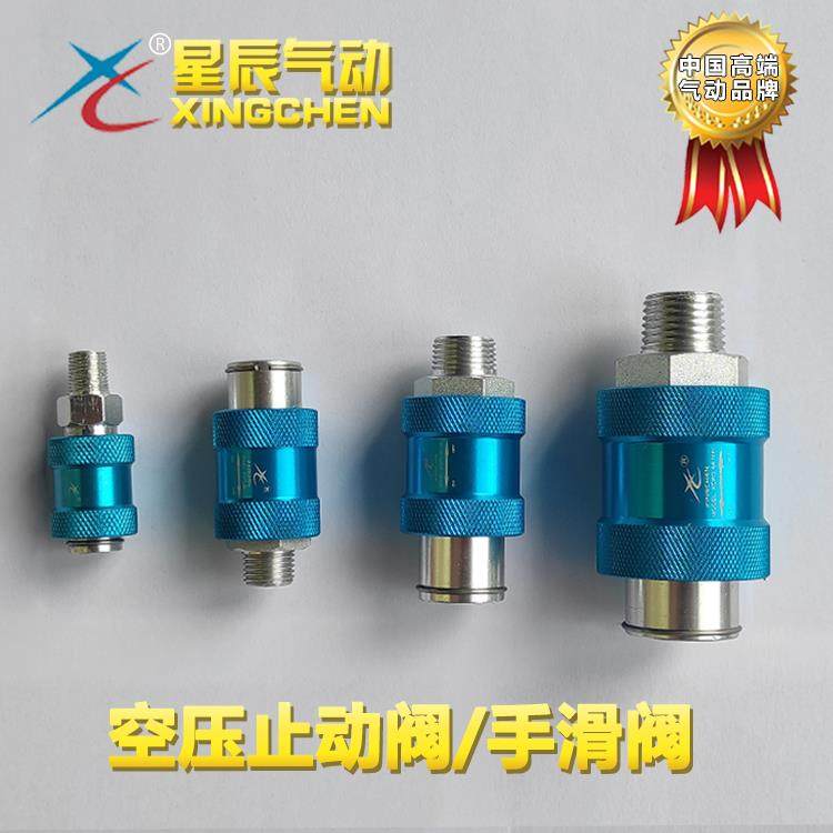 星辰 滑动开关排气阀手推阀手滑阀 止动阀XCKG/ HSV-06/08/10/15