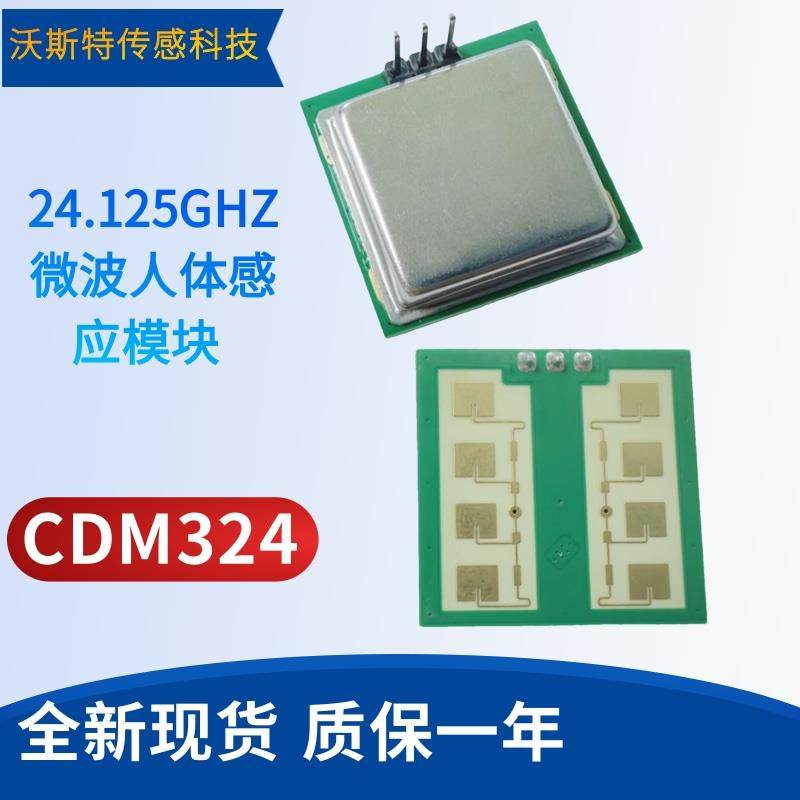 CDM324 微波人体感应模块 24G 24.125g 雷达感应开关 传感器 特价