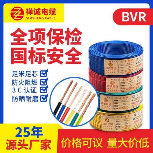 禅诚电缆BVR电线家用国标铜芯1.5/2.5/4/6/10平方家装多股软线
