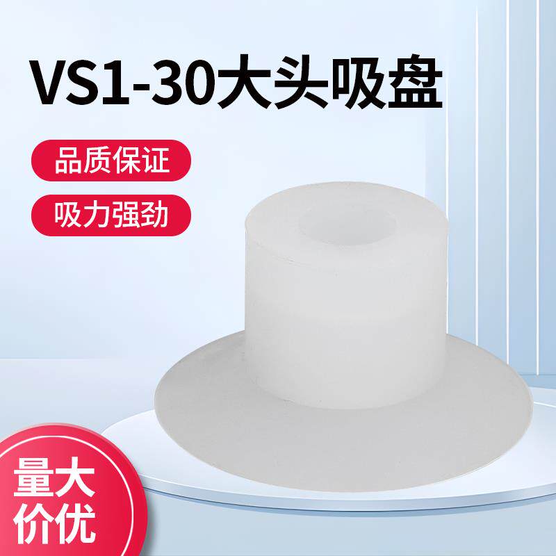 机械手真空迷你吸盘VS1系列大头吸盘 工业气动配件强力硅胶吸嘴品