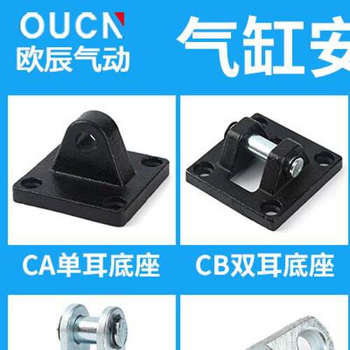 SC气缸安装附件大全单耳双耳底座CA/CB/FA/LB/I/Y型/浮动鱼眼接头