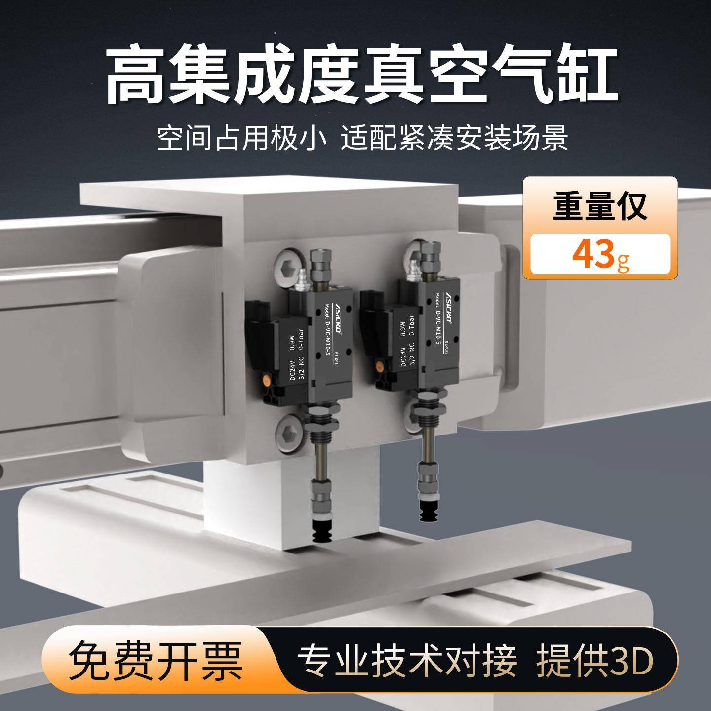高频振动缸真空气缸D-VC-M10带电磁阀带缓冲杆可调速度抖动装吸盘