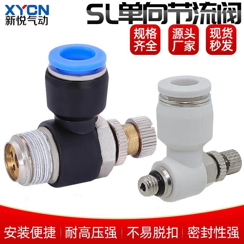 调速接头SL4-M5/PSL6-M5/ASL8-01/10-02/12-03-04A单向节流阀6-01