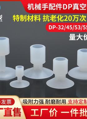 全力发工业真空吸盘DP-32 45 53SA白色硅胶吸盘机械手吸盘气动