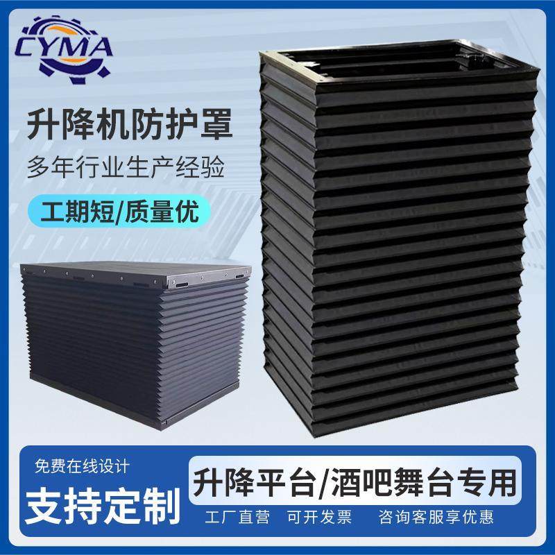 升降机舞台防水防尘风琴防护罩火花机头方形防尘罩T台伸缩式护罩