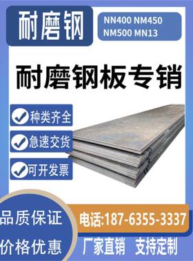 耐磨钢板nm400/nm500/nm550耐磨钢板切割耐磨钢板定制进口耐磨板