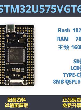 STM32U575VGT6 开 发板 小系统 STM32U5 M33内核