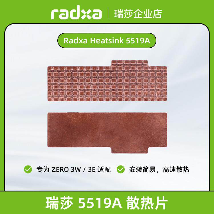 瑞莎 Radxa ZERO 3W/3E系列 5519A散热片 高效散热易安装