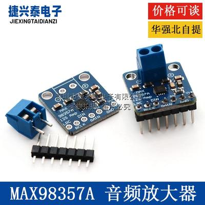 MAX98357A 音频放大器模块3006 I2S 3W D类放大器无滤波DIY功放板
