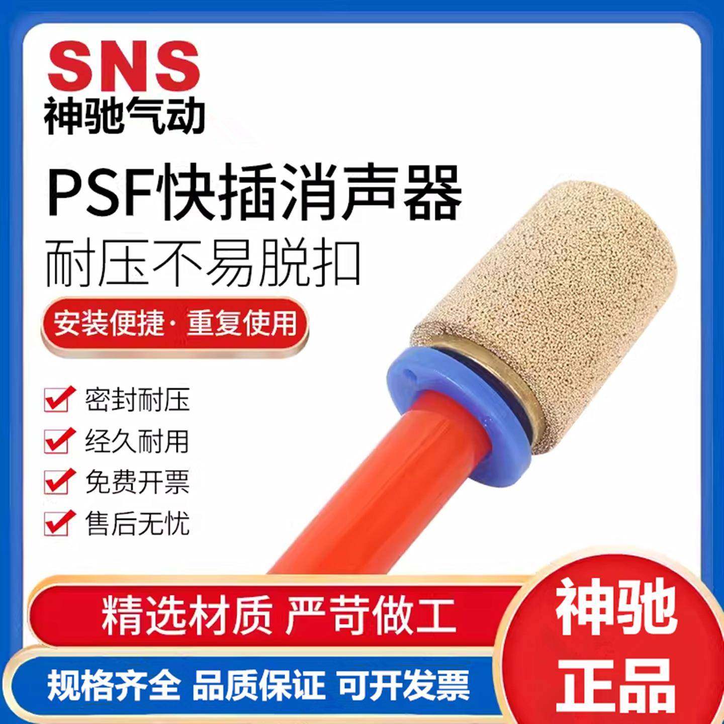 SNS神驰插管消声器PSF-8-6-10-12-4快插消音器气动电磁阀铜降噪器