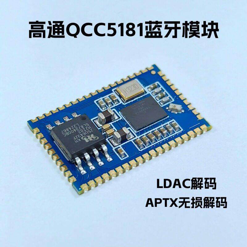 高通qcc5181蓝牙ldac音频模块模组 LDAC lhdc解码i2s auracast