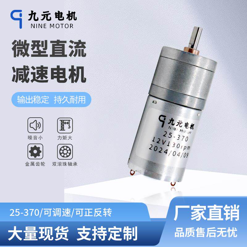 25-370直流减速电机 DC6V12V24V 智能机器人电机智能小车电机
