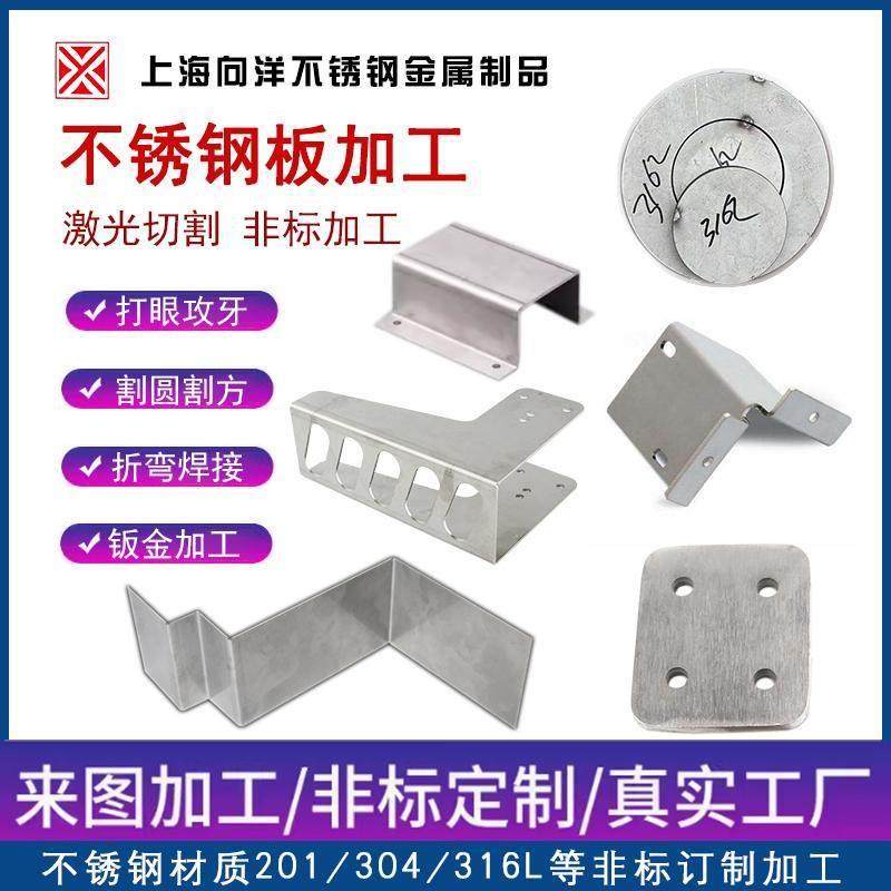 不锈钢激光切割304/316L 钢板加工零切打孔焊接折弯钣金定制加工,金属材料及制品,钢板,淘宝优惠券,粉丝福利购,淘宝优惠卷