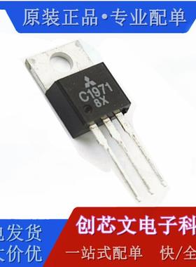 高频管发射三极管 2SC1971 C1971 直插TO-220 台产现货 可直拍