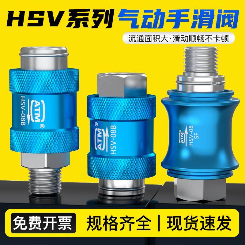 HSV-08/10/15气动手滑阀2-4分滑动开关排气阀HSV手推阀手动控制阀
