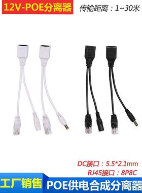 白色黑色安防监控POE供电模块 12V 一分二网线分离器电源数据传器