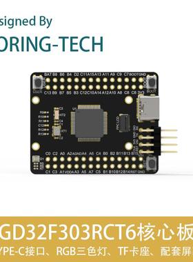 GD32F3开发板 GD32F303RCT6 核心板 小系统板 超F103