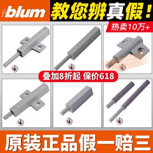 blum百隆反弹器柜门衣橱碰珠按压式 免拉手按弹器碰碰开磁吸自弹