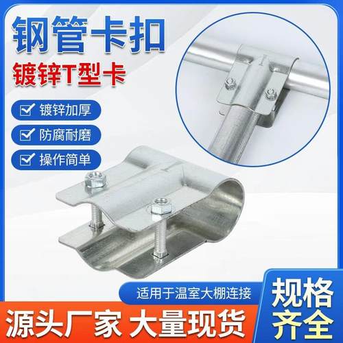 20/25/32mm镀锌钢管扣件t型三通大棚配件卡扣连接件紧固件接头夹