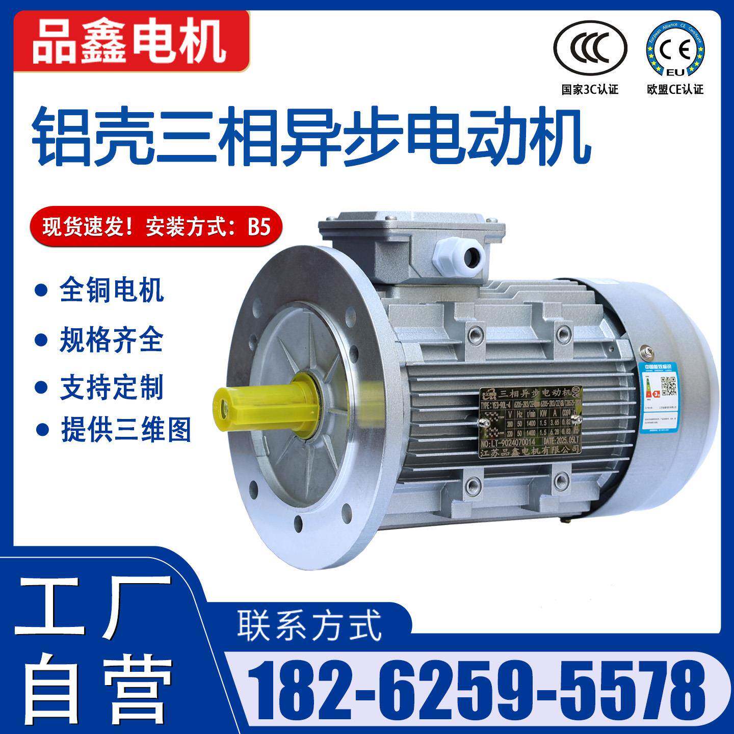 YE3江苏品鑫铝壳三相电机B5立式大法兰370/750/1100W减速机马达