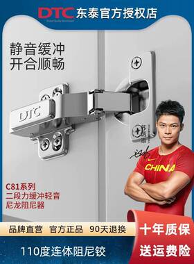 DTC东泰C81柜门铰链合页阻尼缓冲固装连体小角度二段力液压110度
