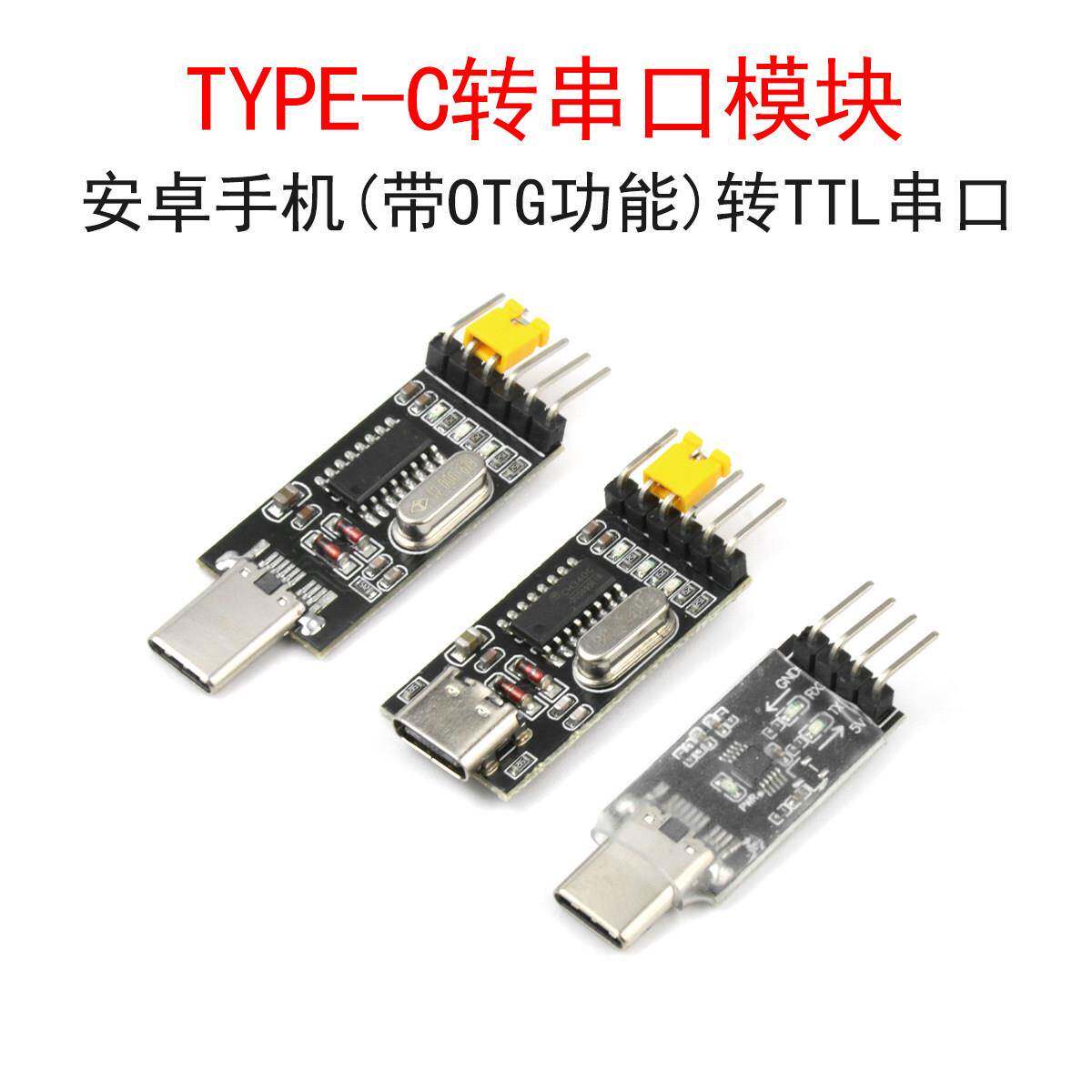 安卓手机TYPE-C口/OTG转串口/USB转TTL下载器调试工具板CH340模块