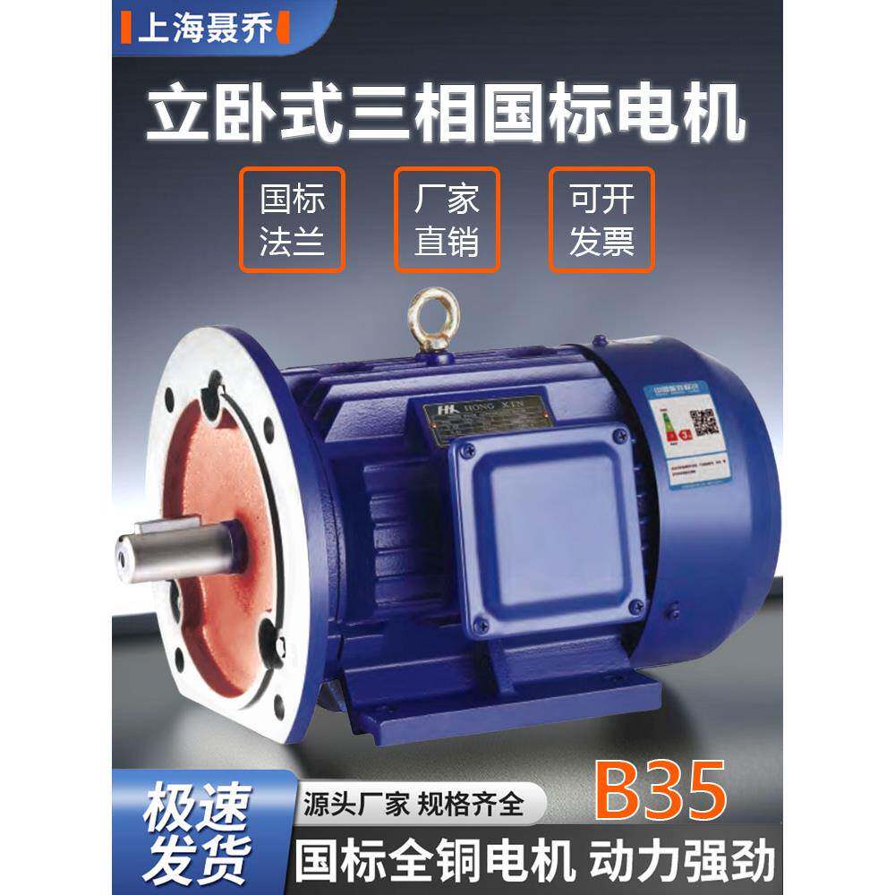 B35立卧式电机三相380V全铜0.75/1.5/2.2/4/5.5/7.5KW国标电动机
