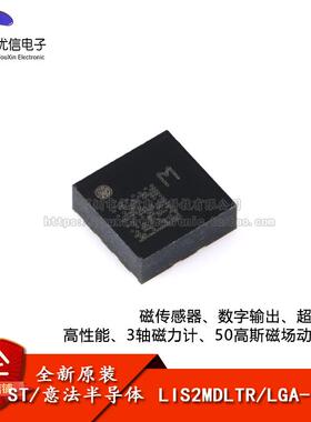 原装正品 LIS2MDLTR LGA-12 数字输出磁传感器 三轴磁力计芯片