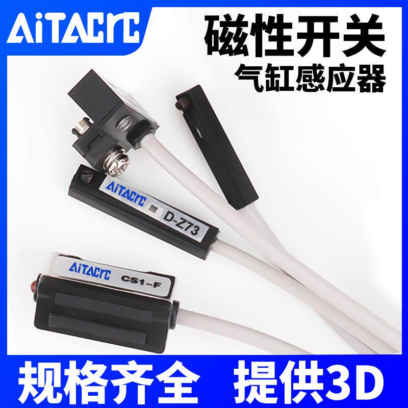 气缸磁性开关感应器D-A93/D-Z73/CS1-J/磁性开关位置传感器三线