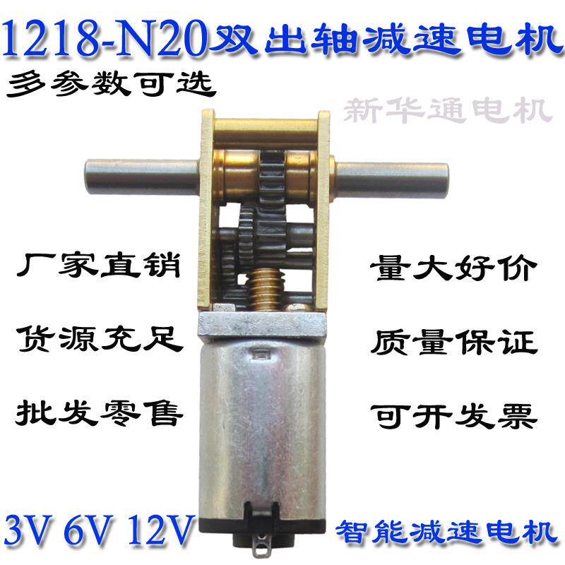 双轴1218-N20涡轮蜗杆直流减速电机3V6V12V智能小车齿轮电动马达