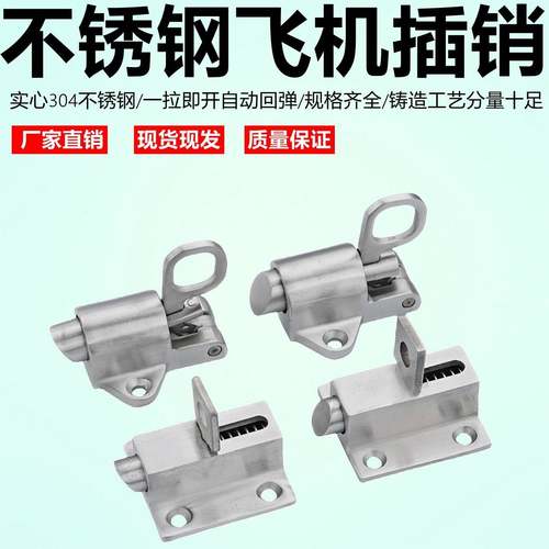 304不锈钢插销锁扣自动回弹自锁门销铝门窗门栓钢窗弹簧飞机插销
