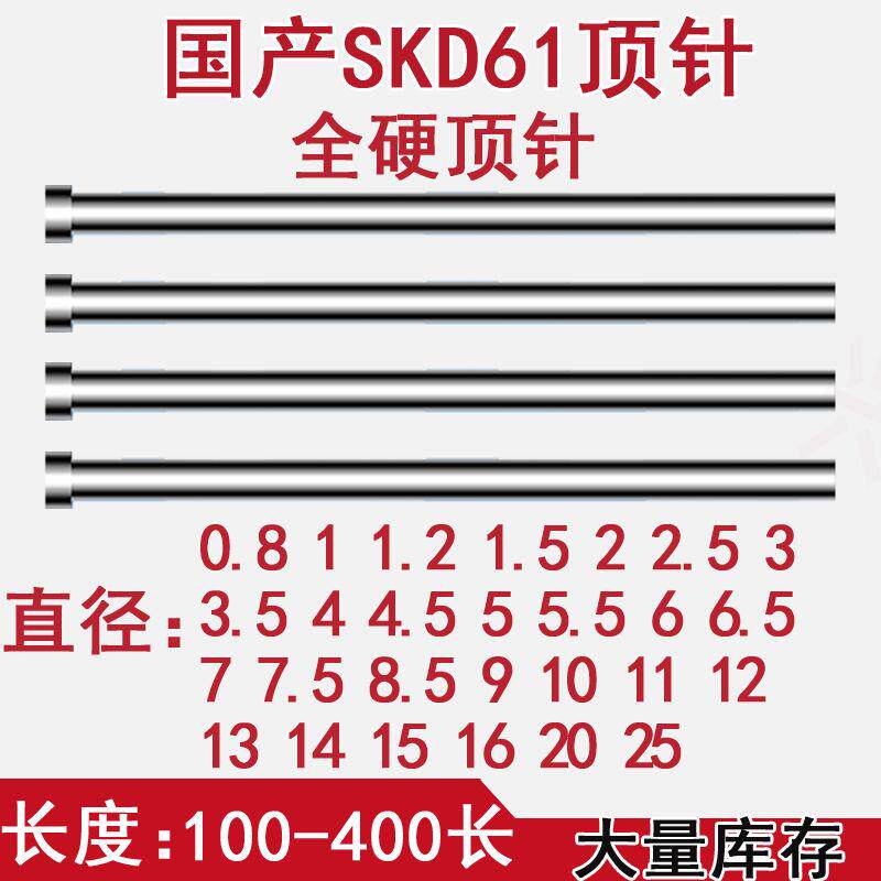 模具顶针国产skd61全硬顶针顶杆GCR15塑胶模具顶杆0.8*20-400