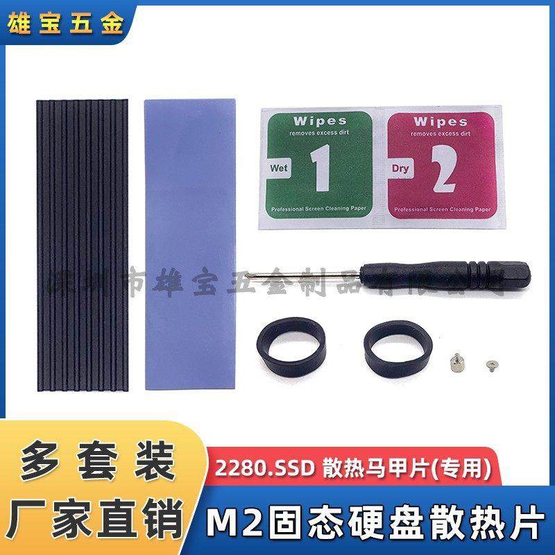 工厂店M.2固态硬盘散热片 超薄本SSD2280 M2铝制马甲内存条散热器