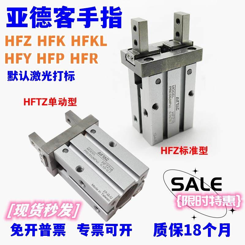 亚德客手指气缸现货HFKL HFTZ6 HFR HFY10 HFZ16 HFZ20 25 32 40N