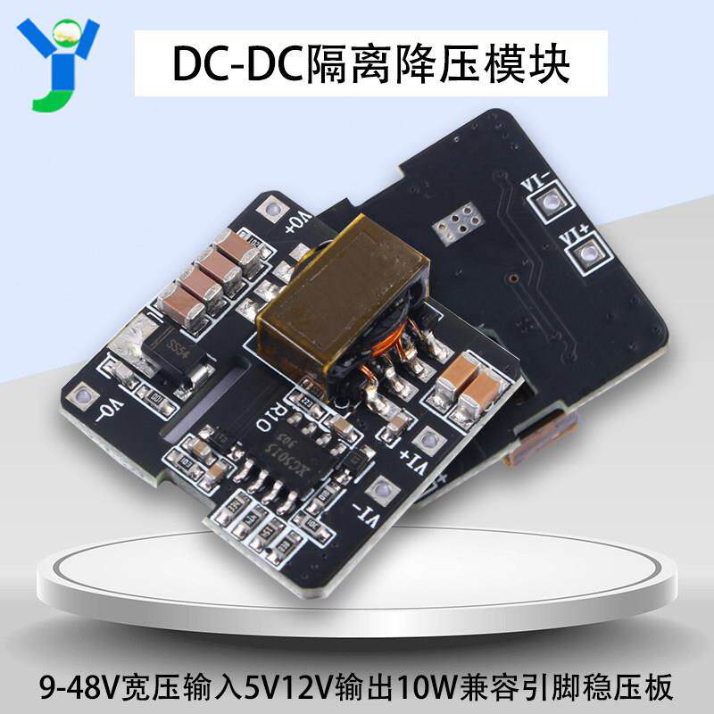 DC-DC隔离降压电源模块9-48V宽压输入5V12V输出10W兼容引脚稳压板