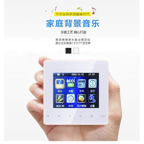 包邮86型智能家居3寸彩屏嵌入式双向蓝牙家庭背景音乐主机控制器
